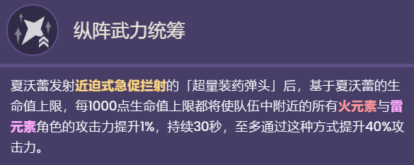 原神夏沃蕾值得培养吗 原神夏沃蕾培养攻略图3