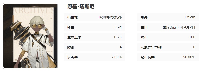 黑色信标恩基技能是什么 黑色信标恩基技能介绍图20