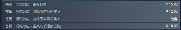 苍翼混沌效应steam上多少钱 苍翼混沌效应steam价格图4