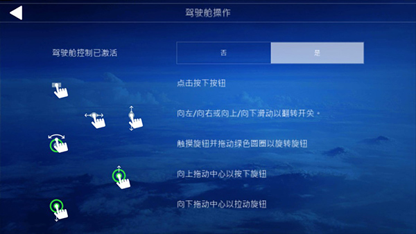 航空模拟器手机版中文版截图11