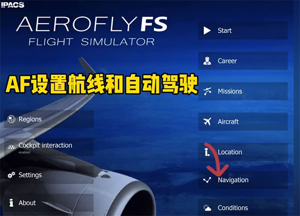 航空模拟器手机版中文版截图3
