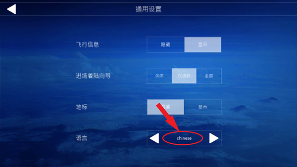 航空模拟器手机版中文版截图2