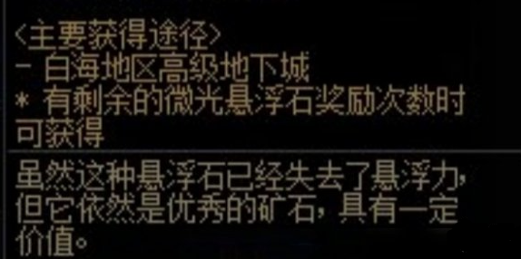 dnf手游微光悬浮石怎么获得 dnf手游微光悬浮石获取方法图3