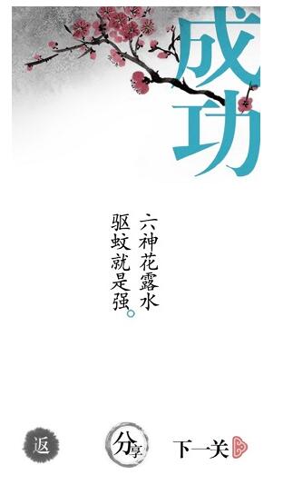 汉字魔法帮神仙消灭蚊子怎么过 帮神仙消灭蚊子通关攻略图3