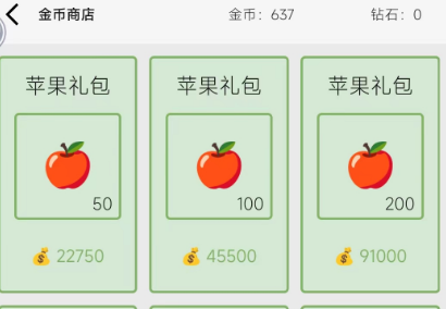 一口气通关我有无限648系统苹果怎么获得 一口气通关我有无限648系统苹果获取方法图3