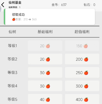 一口气通关我有无限648系统苹果怎么获得 一口气通关我有无限648系统苹果获取方法图1