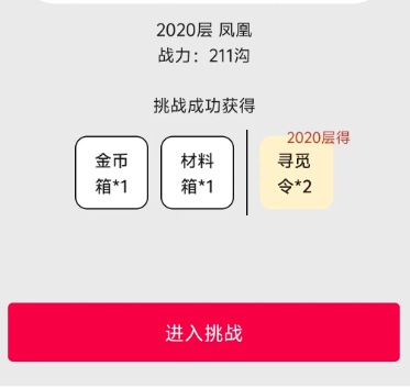 一口气通关我有无限648系统如何获得装备 一口气通关我有无限648系统装备获取指南图2