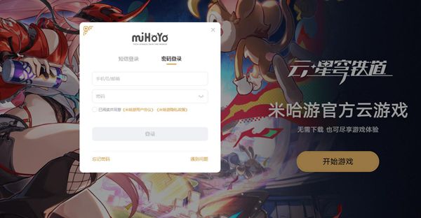 云崩坏星穹铁道验证码怎么关闭 云崩坏星穹铁道验证码关闭方法图1