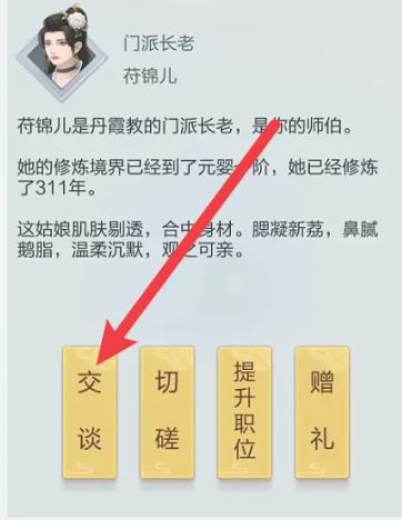 太古仙尊怎么和门派成员交谈 和门派成员交谈方法图7