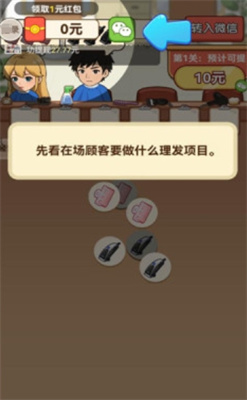 招财理发店免费安卓版图2