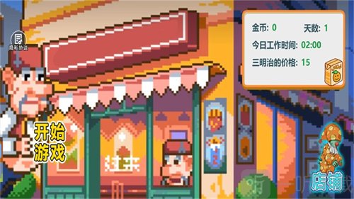 沙威玛像素小店最新版截图1