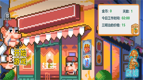 沙威玛像素小店最新版