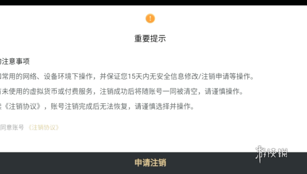 米哈游通行证注销后手机号还能继续绑定吗 米哈游通行证注销后手机号能否继续绑定图1