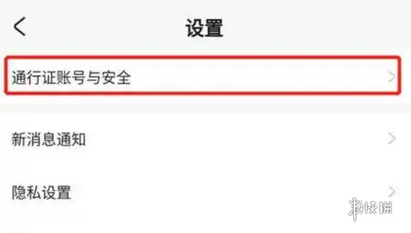 米哈游通行证注销后手机号还能继续绑定吗 米哈游通行证注销后手机号能否继续绑定图2