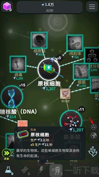 从细胞到奇点国际版最新版截图6