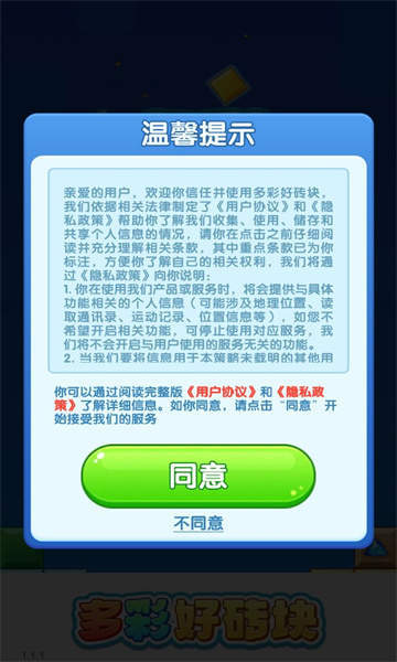 多彩好砖块安卓版图1