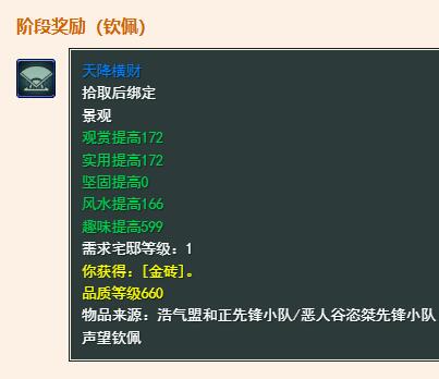 剑网3浩气盟和正先锋小队声望怎么提升 浩气盟和正先锋小队声望提升方法图3