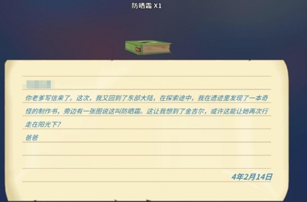 波西亚时光金吉尔治病任务怎么过 波西亚时光金吉尔治病任务攻略图5