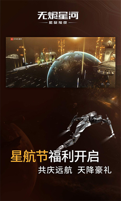 Eve星战前夜无烬星河安卓版