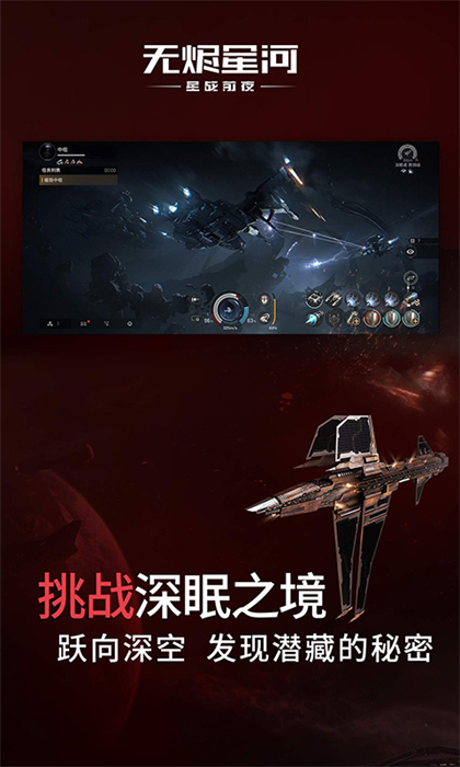 Eve星战前夜无烬星河安卓版