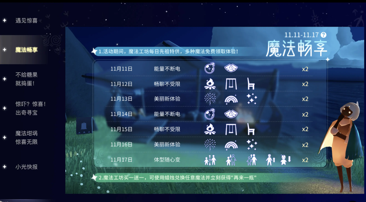 光遇11.14免费魔法有什么 光遇11月14日免费魔法收集攻略图1