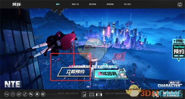 异环游戏怎么预约 预约方法介绍图3