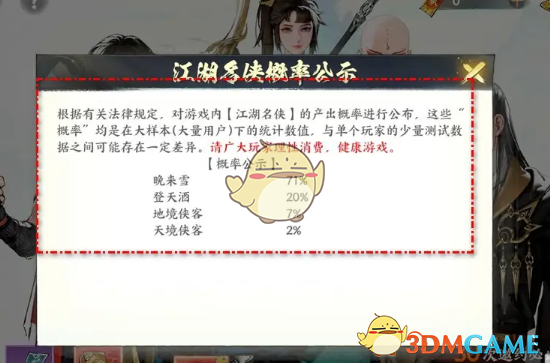 少年歌行风花雪月招募概率公示在哪看 招募概率公示查看位置图3