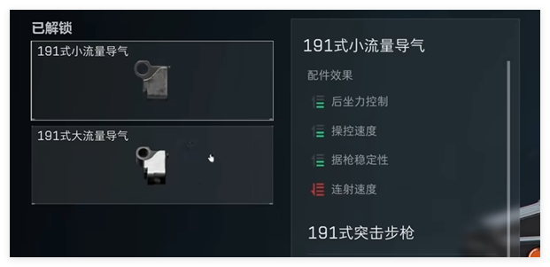 三角洲行动191式突击步枪怎么搭配 191式突击步枪搭配攻略图2