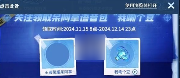 王者荣耀如何解锁我嘞个豆语音包 王者荣耀我嘞个豆语音包解锁攻略图4