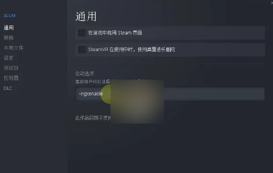 人渣scum如何开启DLSS 人渣scumDLSS开启指南图2