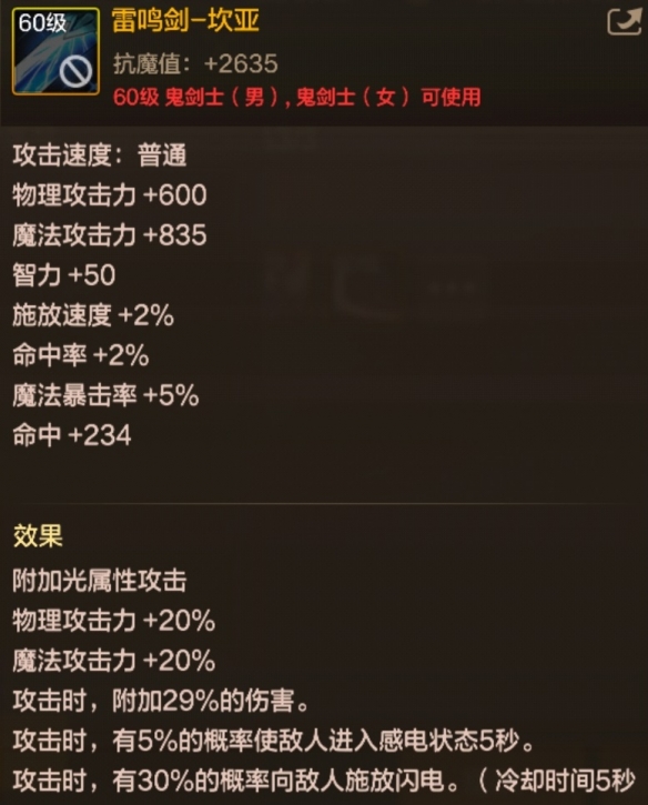 地下城与勇士起源60级史诗短剑雷鸣剑强不强 60级史诗短剑雷鸣剑面板属性及强度详细分析图2