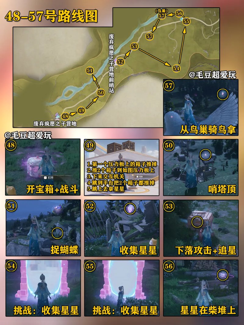 无限暖暖微风绿野奇想星怎么全收集 微风绿野奇想星全收集攻略图8