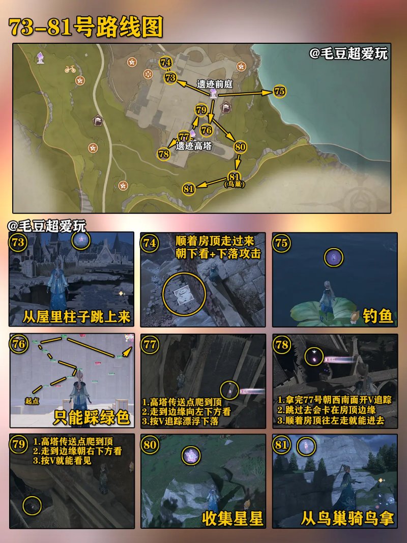 无限暖暖微风绿野奇想星怎么全收集 微风绿野奇想星全收集攻略图11