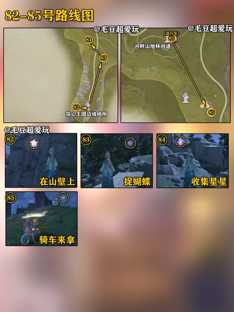 无限暖暖微风绿野奇想星怎么全收集 微风绿野奇想星全收集攻略图12