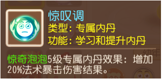 梦幻西游惊奇泡泡有必要培养吗 惊奇泡泡培养攻略图2