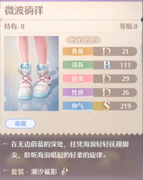 无限暖暖潮汐鲨影服装图鉴 钓鱼套装潮汐鲨影部件一览图6