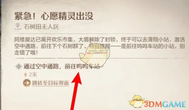 无限暖暖呜呜车站修理站怎么前往 呜呜车站修理站前往方法图1