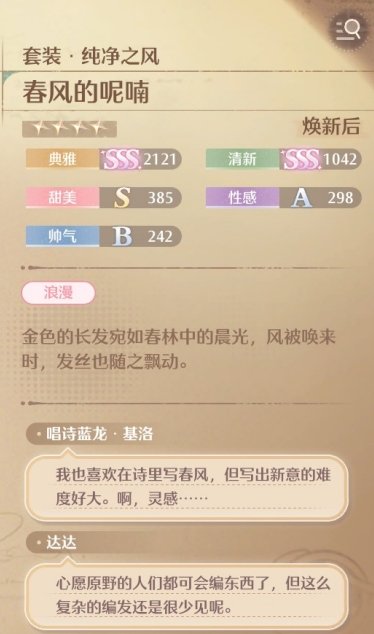 无限暖暖春风的呢喃怎么制作 春风的呢喃制作方法图4