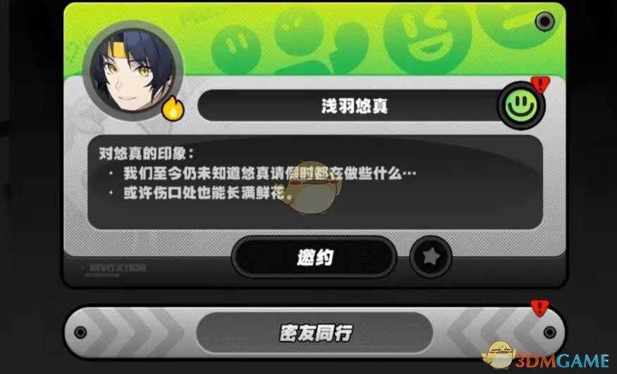 绝区零1.4浅羽悠真信赖邀约任务怎么做 1.4浅羽悠真信赖邀约任务攻略图10