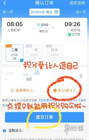 12306积分怎么兑换 12306积分兑换方法图3