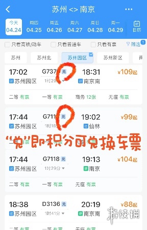 12306积分怎么兑换 12306积分兑换方法图2