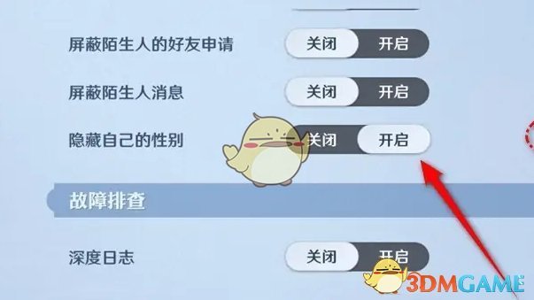 航海王壮志雄心怎么隐藏性别 性别隐藏方法图4