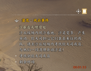 诛仙世界沙暴连天埋骨处风云事件怎么做 沙暴连天埋骨处风云事件攻略图2