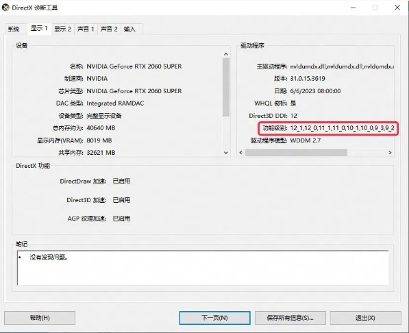 燕云十六声DirectX 12 is not supported on your system.怎么办 燕云十六声DirectX 12 is not supported on your system.解决方法图4