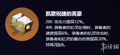 崩坏星穹铁道记忆开拓者遗器搭配 崩坏星穹铁道记忆开拓者最强遗器搭配推荐图1