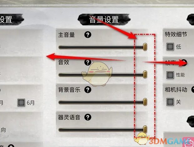 鬼谷八荒音量怎么调节 音量调节方法图3