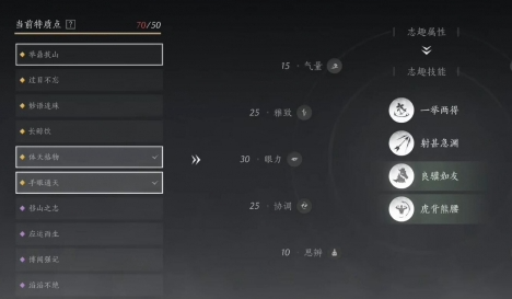 燕云十六声志趣技能怎么选 燕云十六声志趣技能选择推荐图3