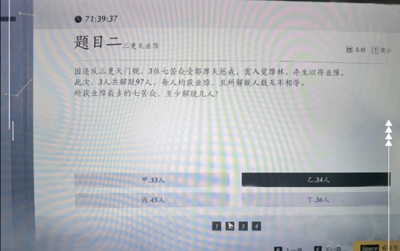 燕云十六声孤云神算试答案有哪些 孤云神算试答题题目及答案一览图2