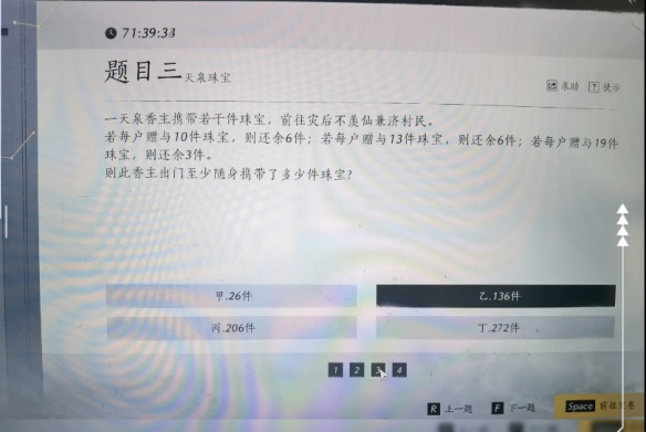 燕云十六声孤云神算试答案有哪些 孤云神算试答题题目及答案一览图5