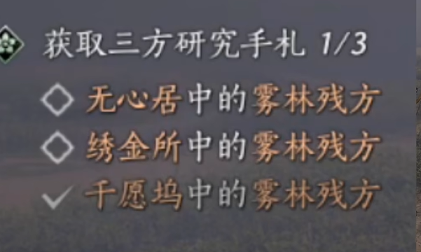 燕云十六声雾隐之林怎么解锁 燕云十六声雾隐之林解锁方法图8